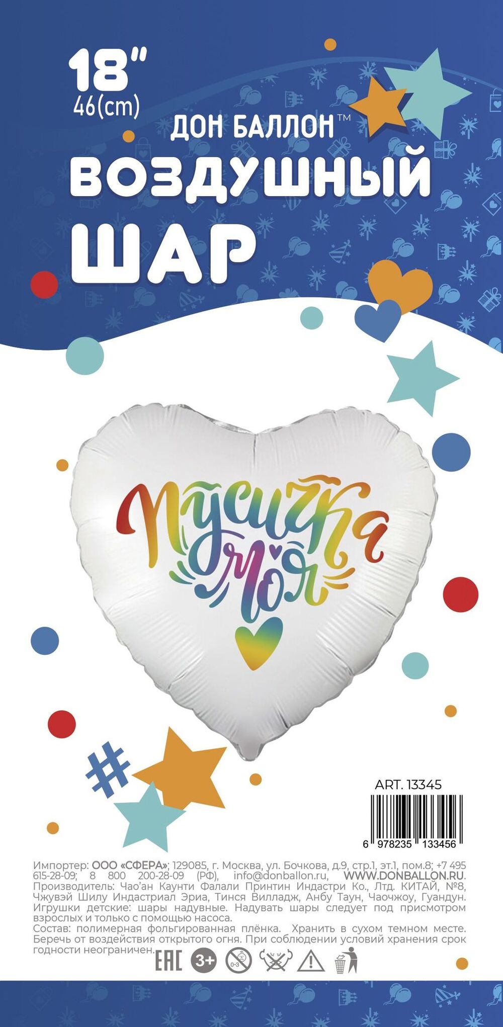 Шар (18"/46 см) Сердце, Пусичка Моя, Градиент, 1 шт. в упак.