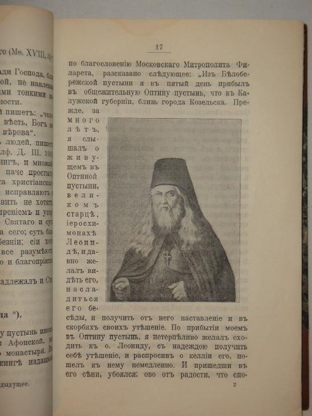 "Конволют из 11-ти очень редких малотиражных изданий, посвящённых замечательным монастырям, соборам, пустыням, обителям и др. на Святой Руси". . 1916г.