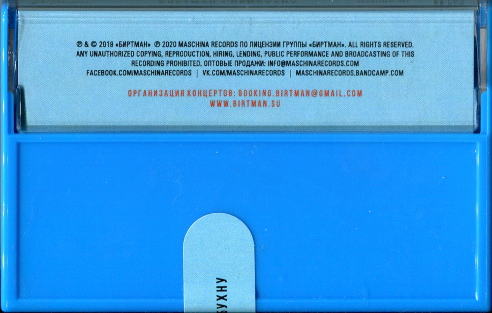 Биртман / Подбухну (Limited Edition)(MC)