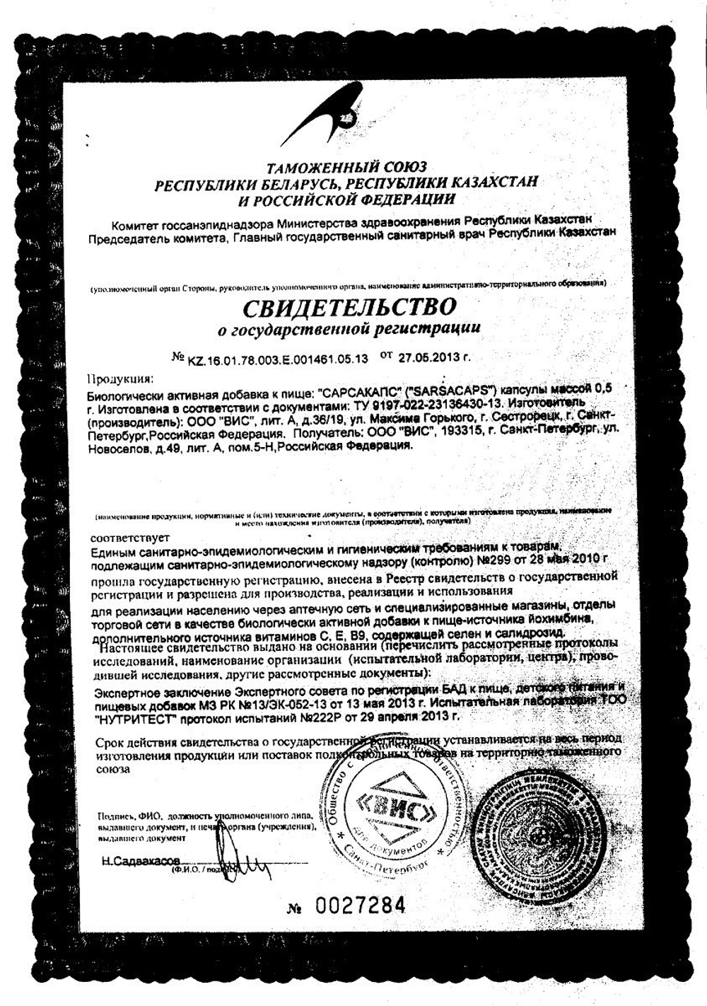 БАД для женщин СарсаКапс - 30 капсул (0,5 гр.)