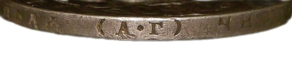 1 рубль 1921 год АГ, повреждение реверса - сверление (VF)