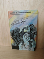 Детские игры