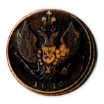 2 копейки 1810 год - КМ - Александр I