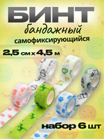 Бинт бандажный 2,5 см для держателей 6 шт