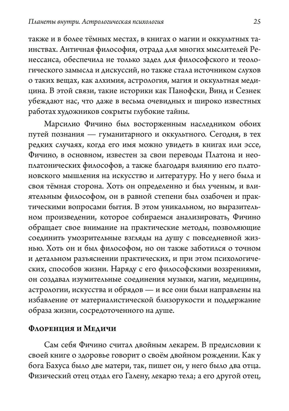Планеты внутри (PDF)