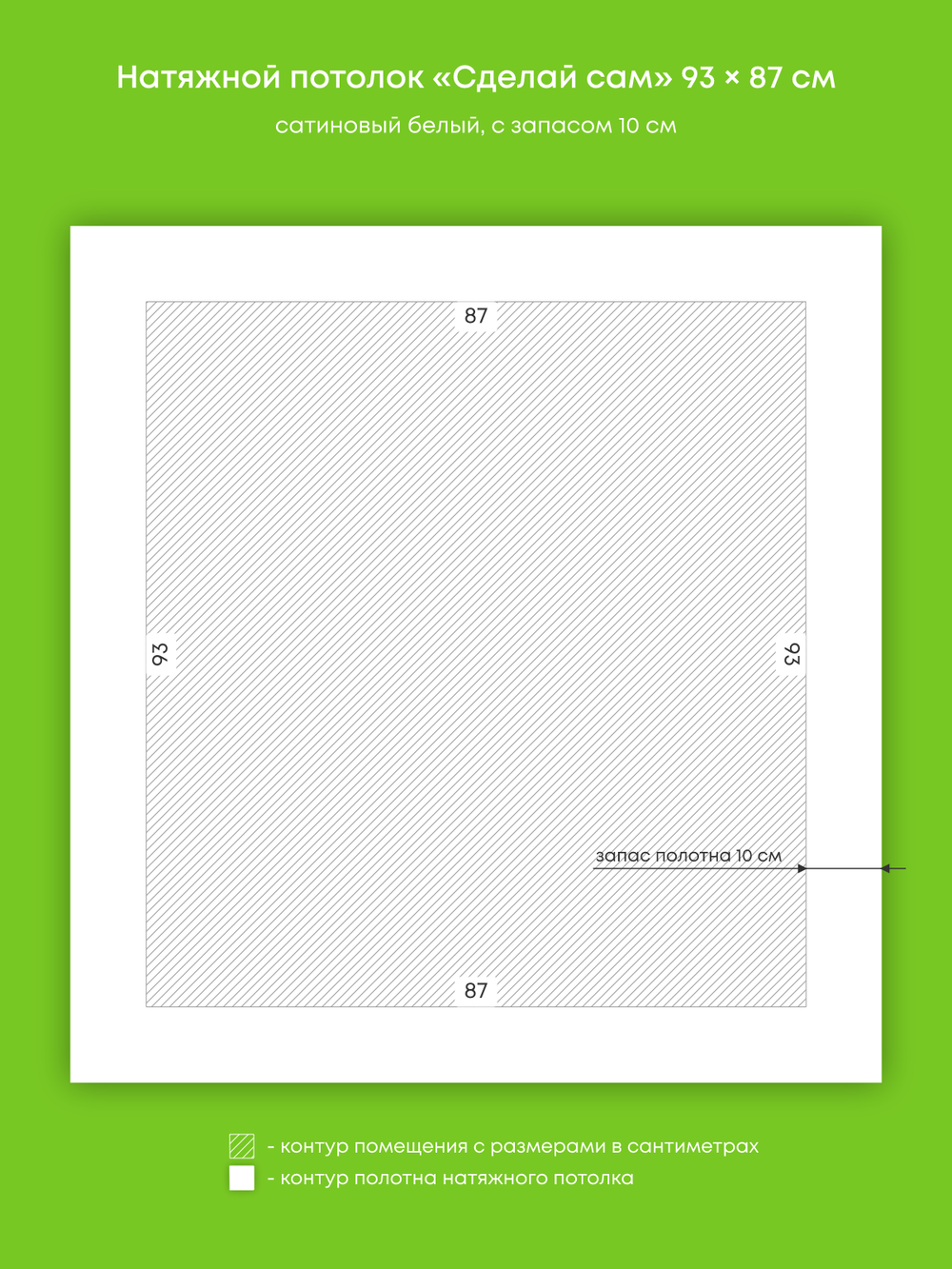 Сатиновый натяжной потолок 0.8 м2