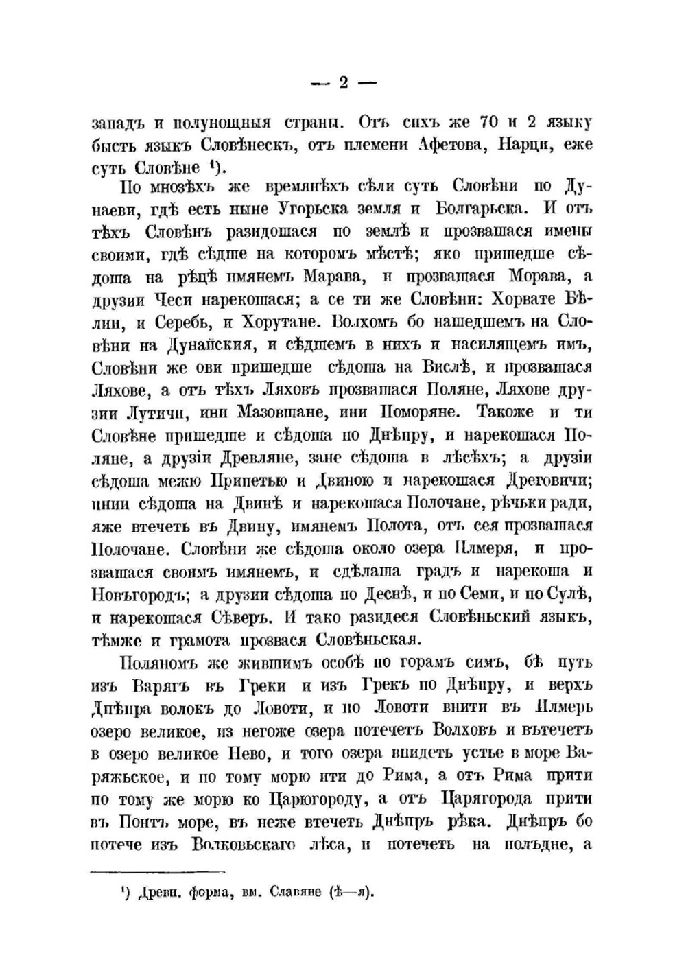 Повесть временных лет. Летопись Нестора. Русская классная библиотека | Коллектив Авторов