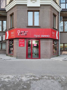 Smart Wine Shop - г. Тюмень, ул. Герцена, 84, 2/2