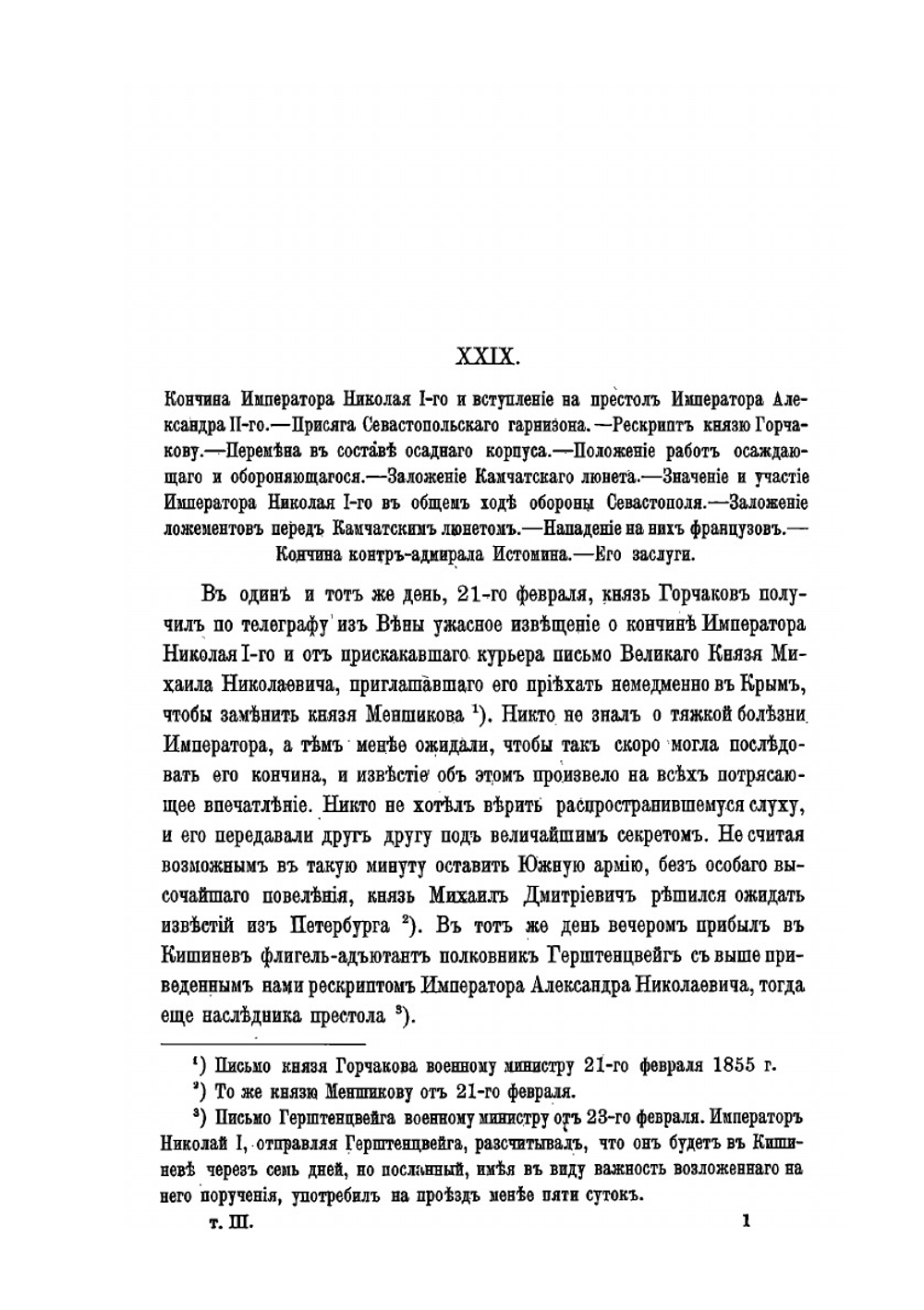 История Крымской войны и оборона Севастополя. Том 3 | Н. Ф. Дубровин