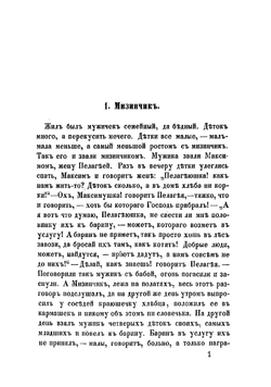 Русские народные сказки, прибаутки и побасенки | Чудинский Е.А