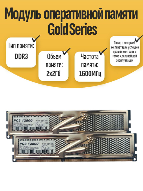 Оперативная память DIMM DDR3 Gold Series 4Gb 1600MHz