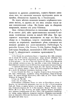 Полабские славяне в борьбе с немцами VIII - XII | Павинский Адольф Иванович