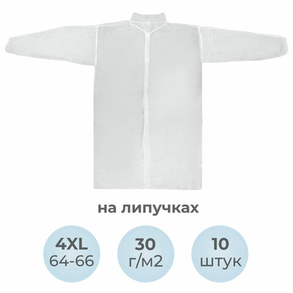 Халат одноразовый белый на липучках КОМПЛЕКТ 10 шт., 4XL, 64-66 размер, 110 см, рукав на резинке, 30 г/м2, ОПТИТРЕЙД