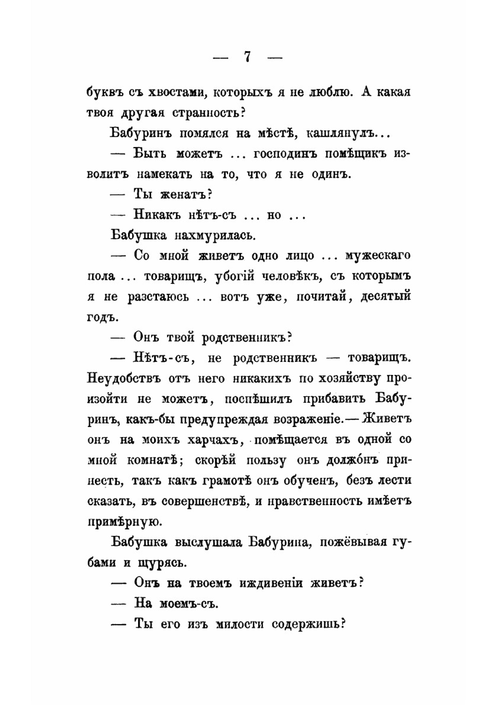 Три новые повести | Тургенев Иван Сергеевич