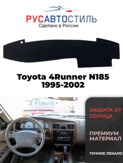 Накидка на панель из алькантары на Toyota 4Runner N185 1995-2002