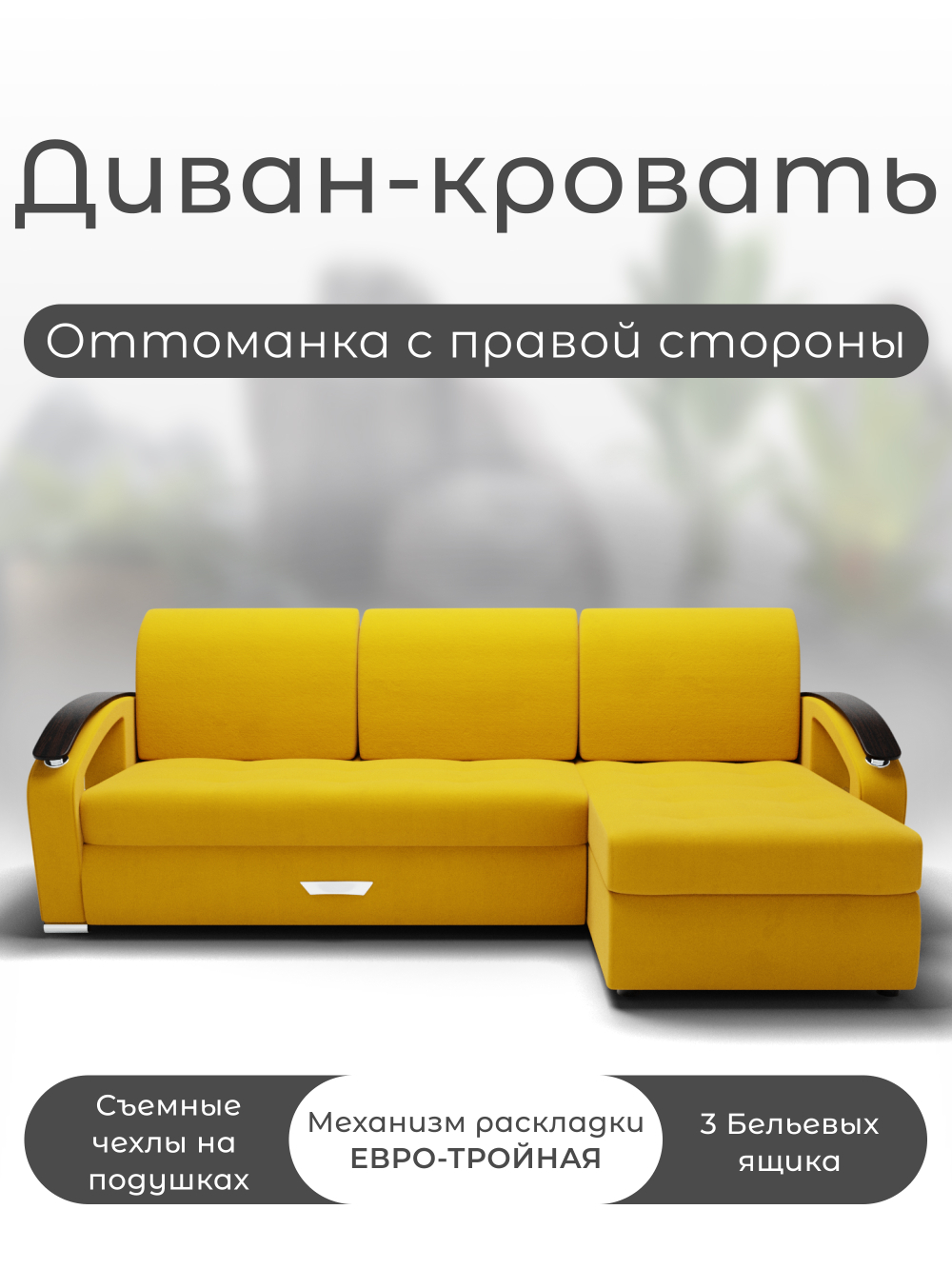 Диван с оттоманкой Дубай-1