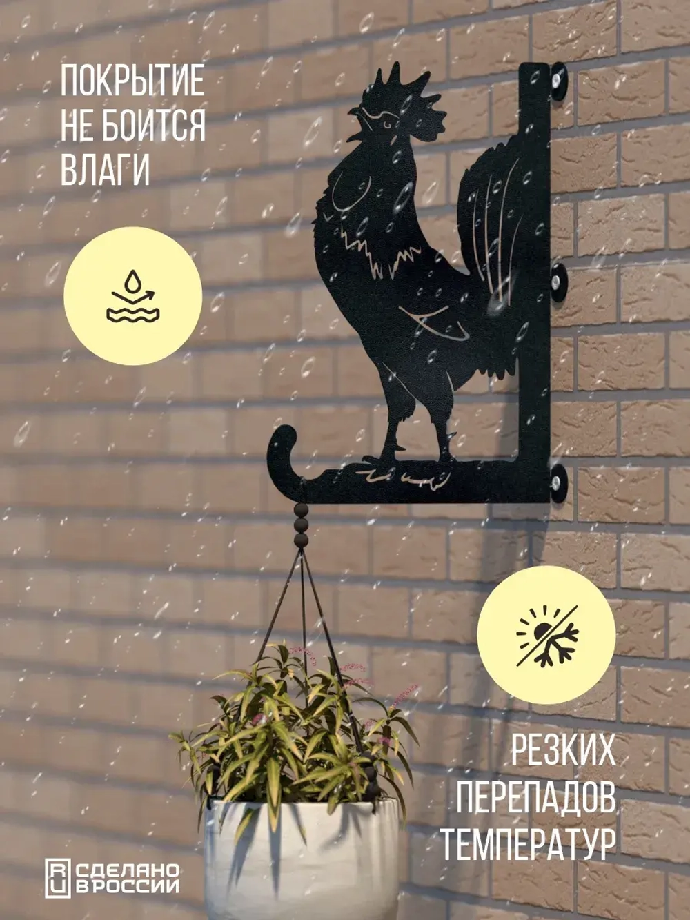 Кронштейны для кашпо Курица и Петух-2 шт черные