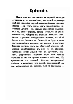 Начала и концы | Л. Шестов