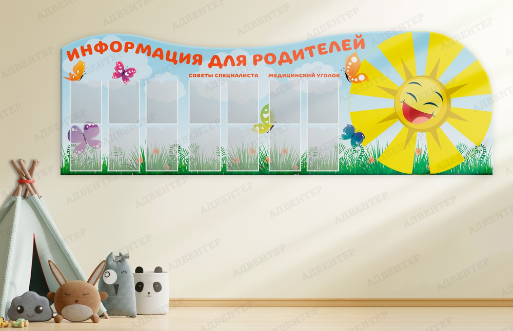 Стенд фигурный Информация для родителей с карманами А4 861