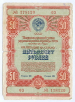 Облигация 50 рублей 1954 год. Серия № 178120. G
