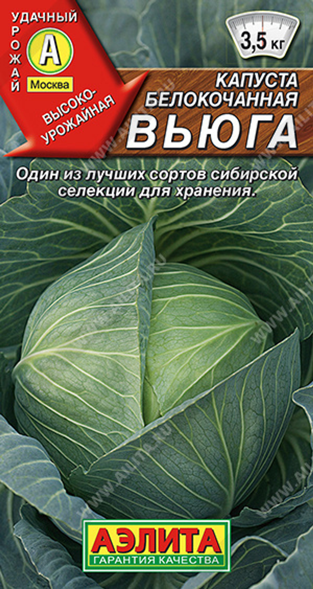 Капуста б/к Вьюга 0,3гр Аэлита