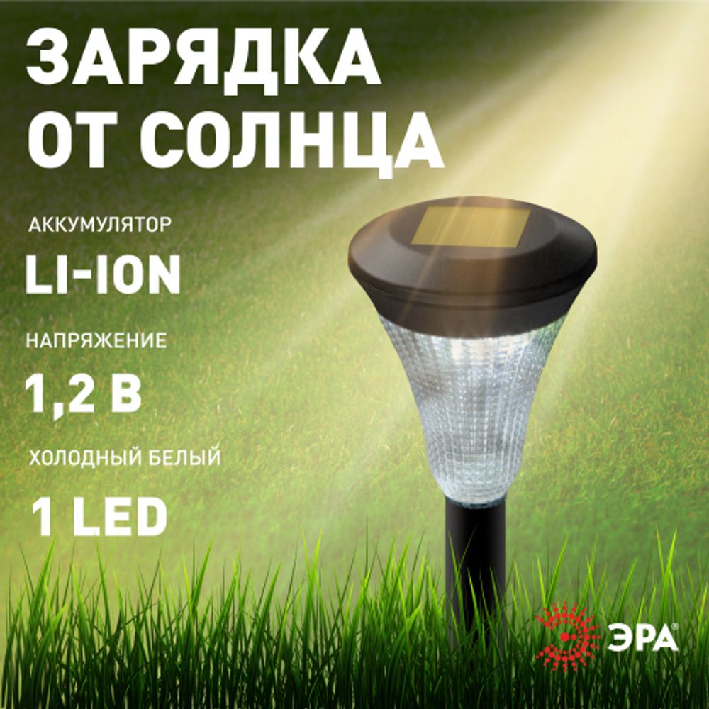 Светильник уличный ЭРА SL-PL31-M на солнечной батарее черный 31 см набор 10 шт под МП | Садовые декоративные светильники