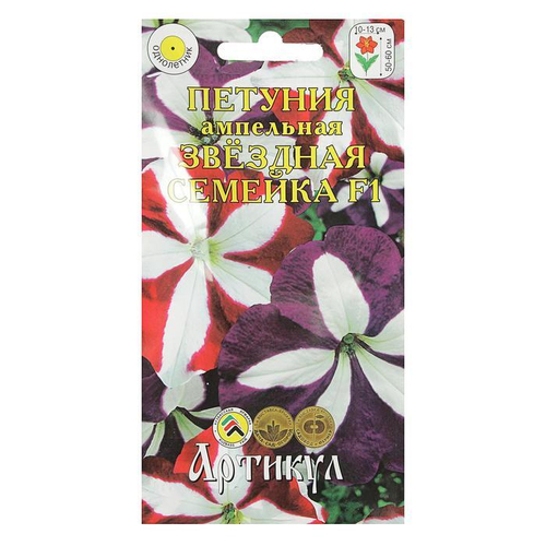 Петуния ампельная «Звездная семейка» F1, 10 шт.
