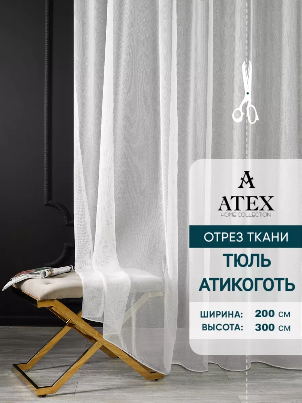 Тюль Антикоготь отрез ткани
