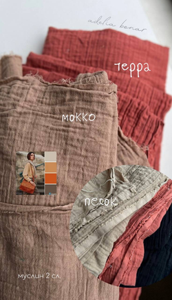 Муслин 2 слоя цвет «Мокко»