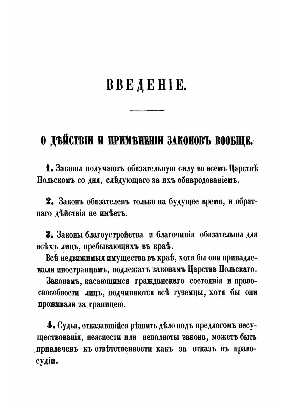 Собрание гражданских законов губерний Царства Польского | Нет автора