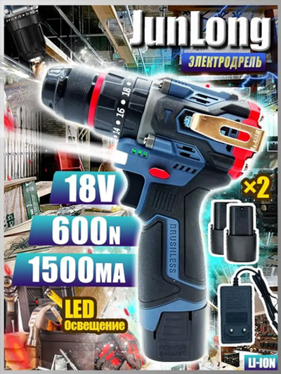 Junlong Дрель-шуруповерт, 18 В, 600 Нм, 2 АКБ