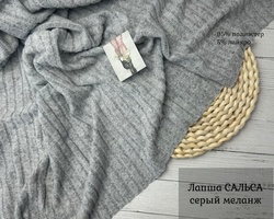 Лапша САЛЬСА серый меланж