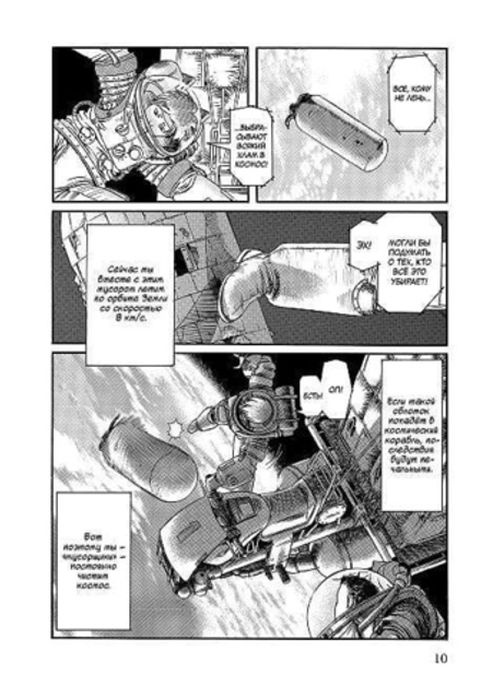 Манга Странники. Том 1