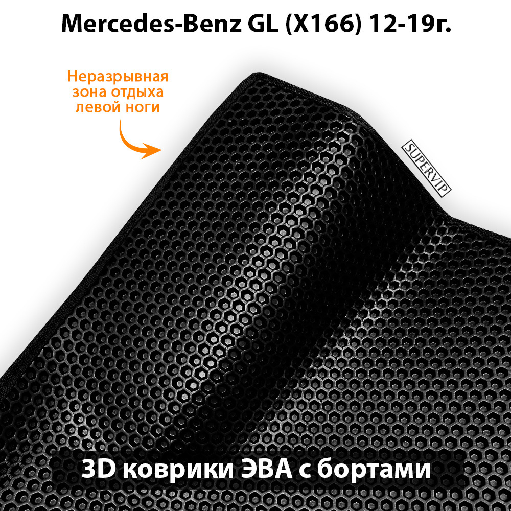 Передние автомобильные коврики ЭВА с бортами для Mercedes-Benz GL (X166) 12-19г.