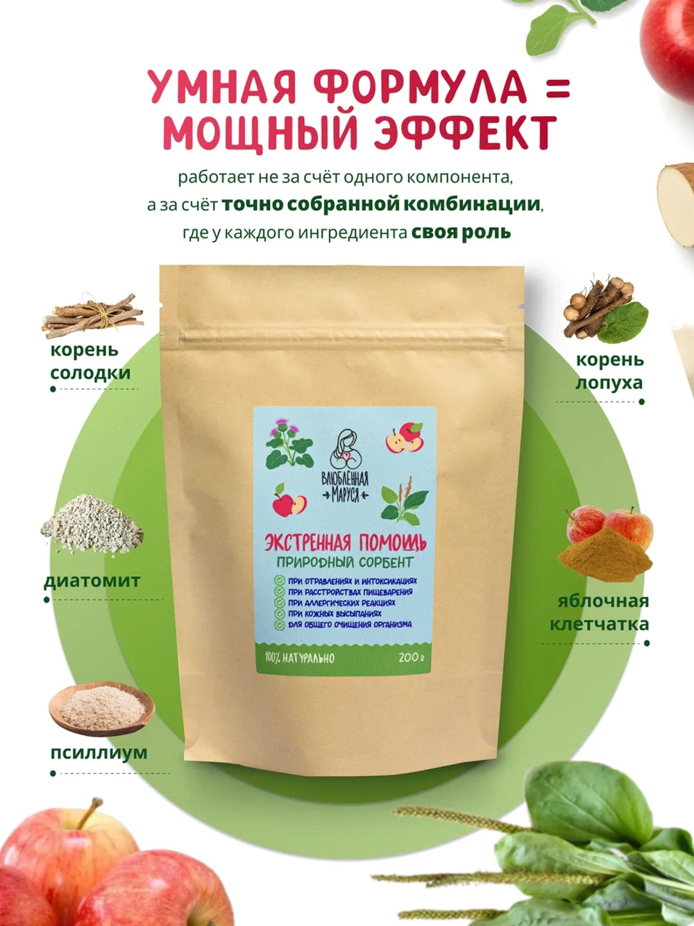 Природный сорбент «Экстренная помощь», 200 г.