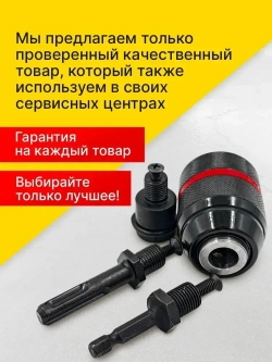 Быстрозажимный патрон для дрели, гайковерта, перфоратора1/2, 2-13 мм, с переходниками