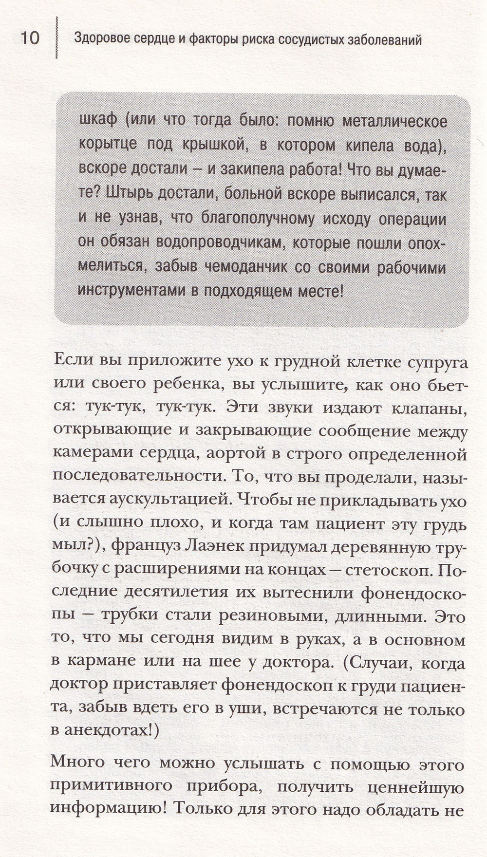 Ржавчина. Что делать, чтобы сердце не болело.