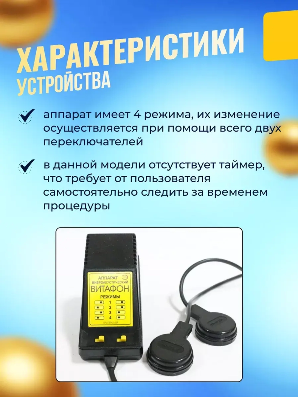 Витафон виброакустический
