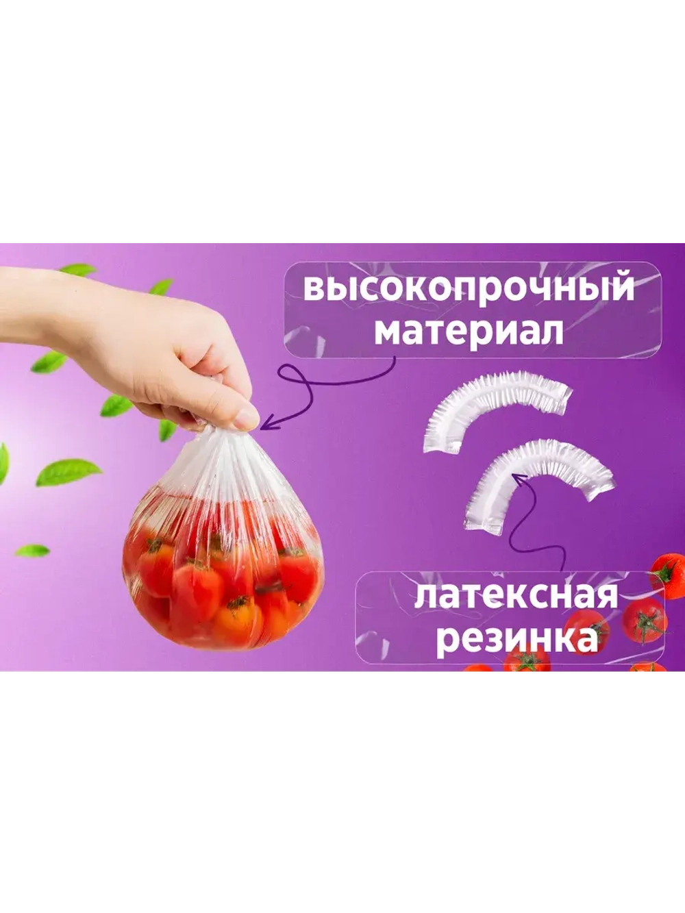Пищевые пакеты на резинке для холодильника и посуды и еды