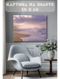 Картина на стену 40 X 50 Море