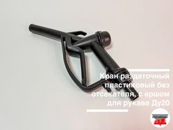 Краны топливораздаточные