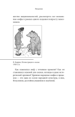 Мифы Урала и Поволжья