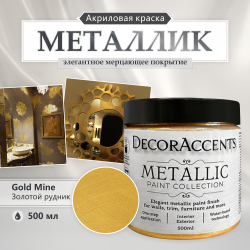 Gold Mine / Золото