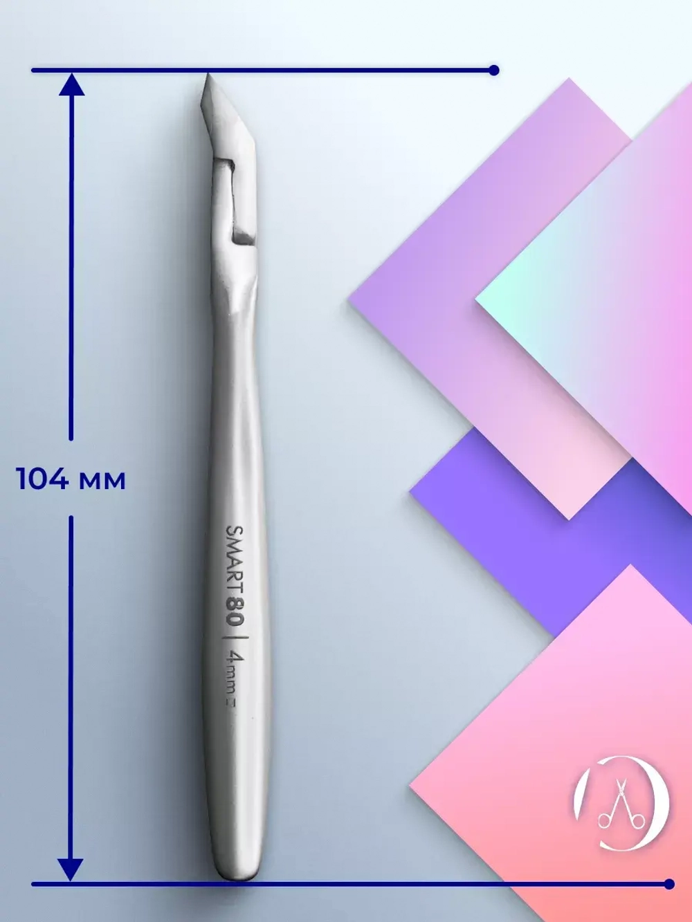 Кусачки профессиональные для кожи SMART 80 4 мм