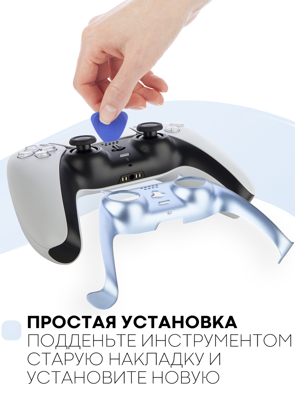 Панель КАРТОФАН для Sony PlayStation 5 оптом (арт. REPLACEABLE-PANEL-PS5-BLUE)