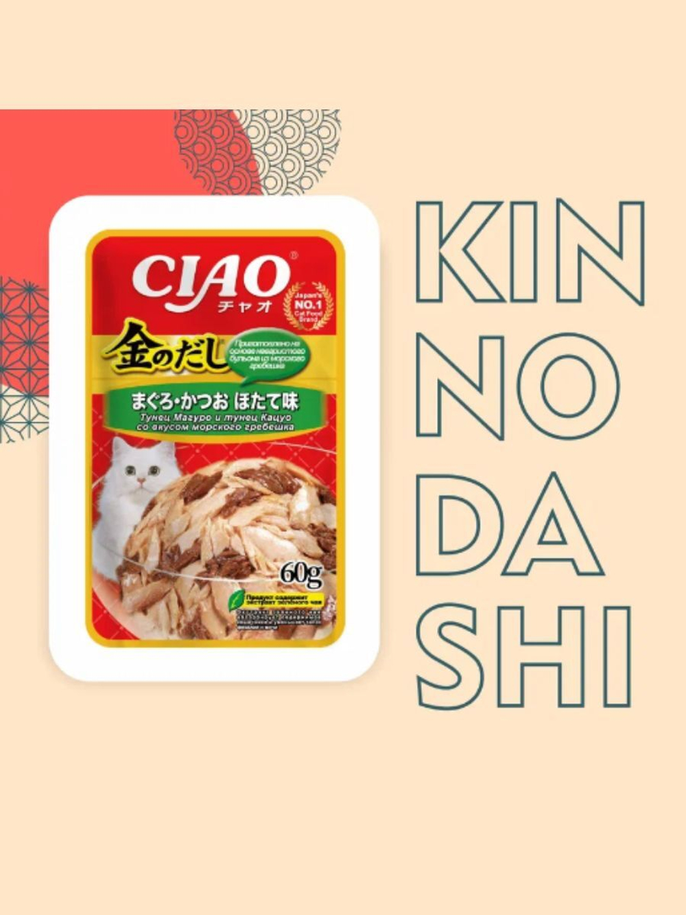 Влажный корм-лакомство для кошек Inaba Ciao Kinnodashi Тунец Магуро и тунец Кацуо со вкусом морского гребешка влажный корм для взрослых кошек 0,06кг. 5 упаковок