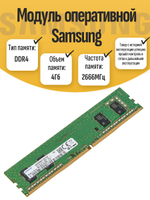 Оперативная память Dimm DDR4 Sams 8Gb PC-2666