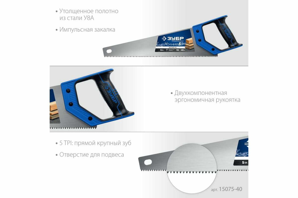Ножовка по дереву ЗУБР Молния-5 для быстрого пиления, 400 мм 15075-40_z02