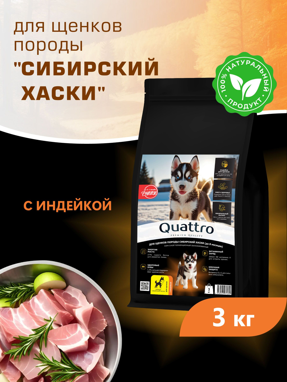 Корм сухой для щенков породы Сибирский хаски, с индейкой, 3 кг, QUATTRO