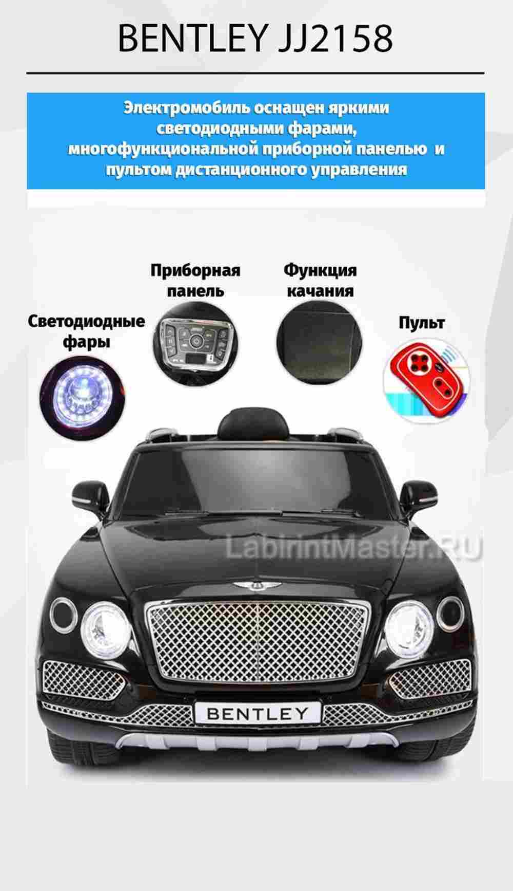 Детский электромобиль "Bentley" JJ2158 12V,черный